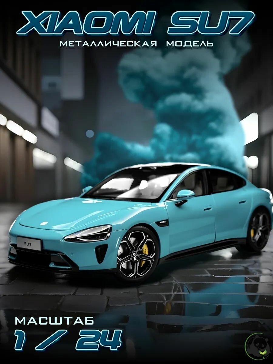 Фотографии Машинка металлическая инерционная музыкальная модель XIAOMI SU7 Масштаб 1:24 Ксиоми