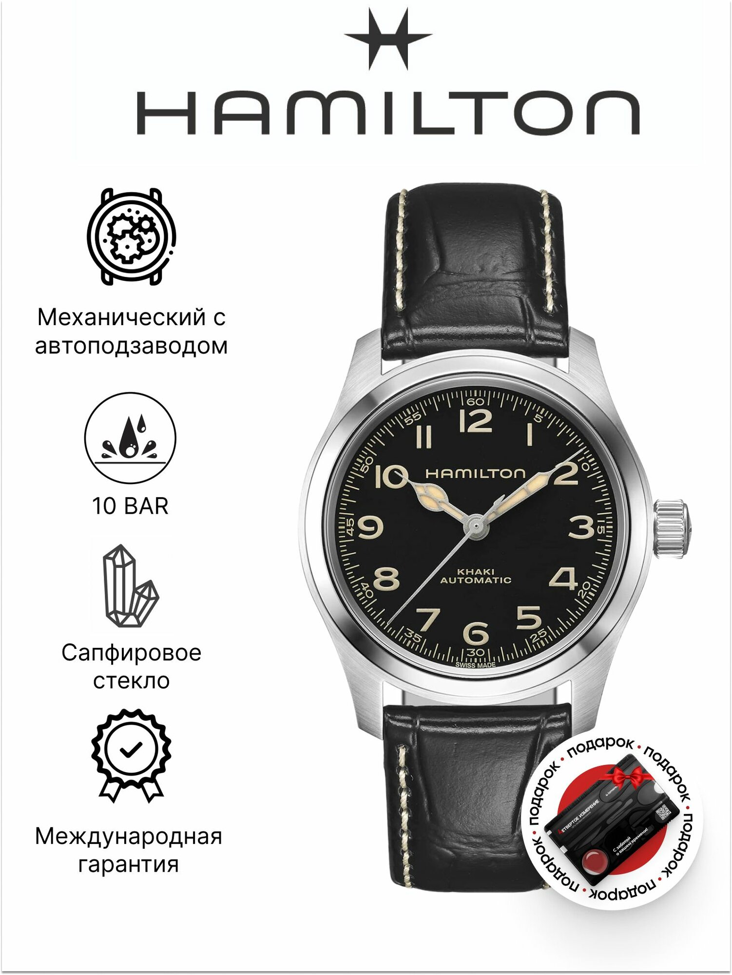 Наручные часы Hamilton Khaki Field 