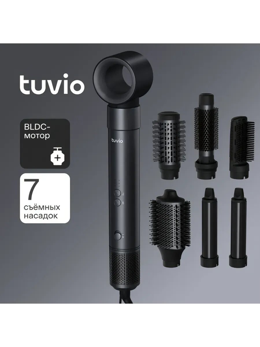 Фен-щетка Tuvio HBI1411, ионизация, 1500 Вт, 7 сменных насадок