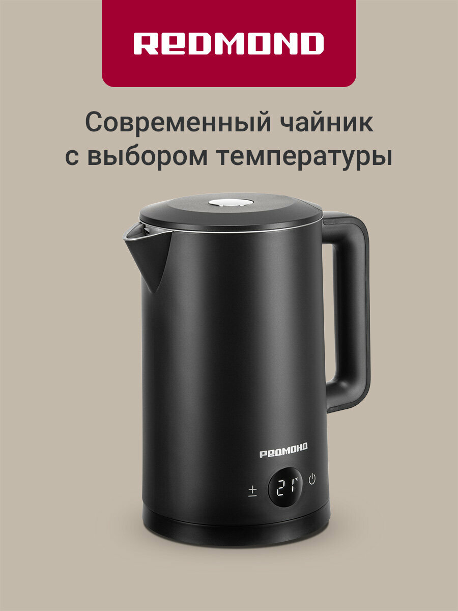 Электрочайник Redmond KM245 черный 2200 Вт 1.7 л 5 температурных режимов функция поддержания температуры