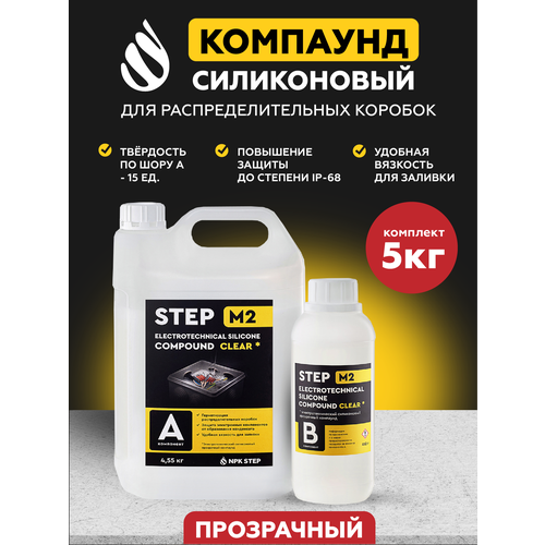 Компаунд силиконовый прозрачный для распределительных коробок STEP-M2, 5 кг