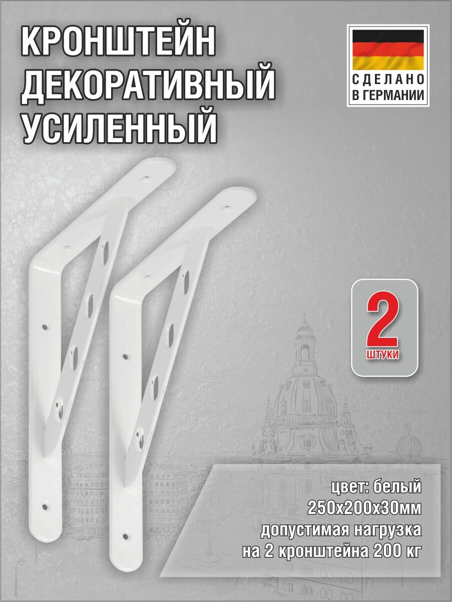 Кронштейн Vormann Alpha-Line 250х200х30 мм, оцинкованный, цвет: белый, 200 кг, 2 шт, 00144 250 W_U2
