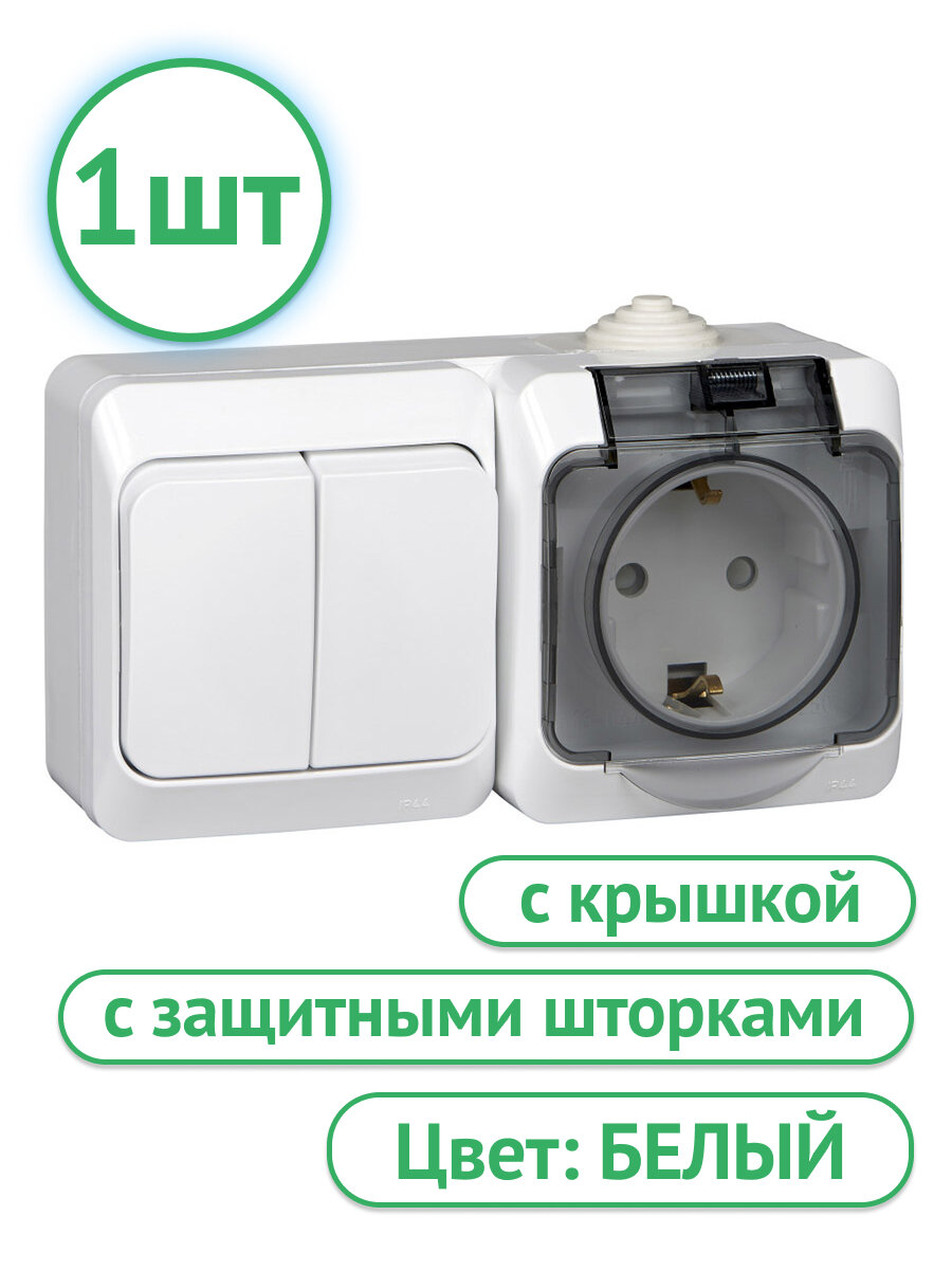 Блок Systeme Electric Этюд с 2-клавишным выключателем и розеткой со шторками с защитной крышкой IP44 белый BPA16-242B