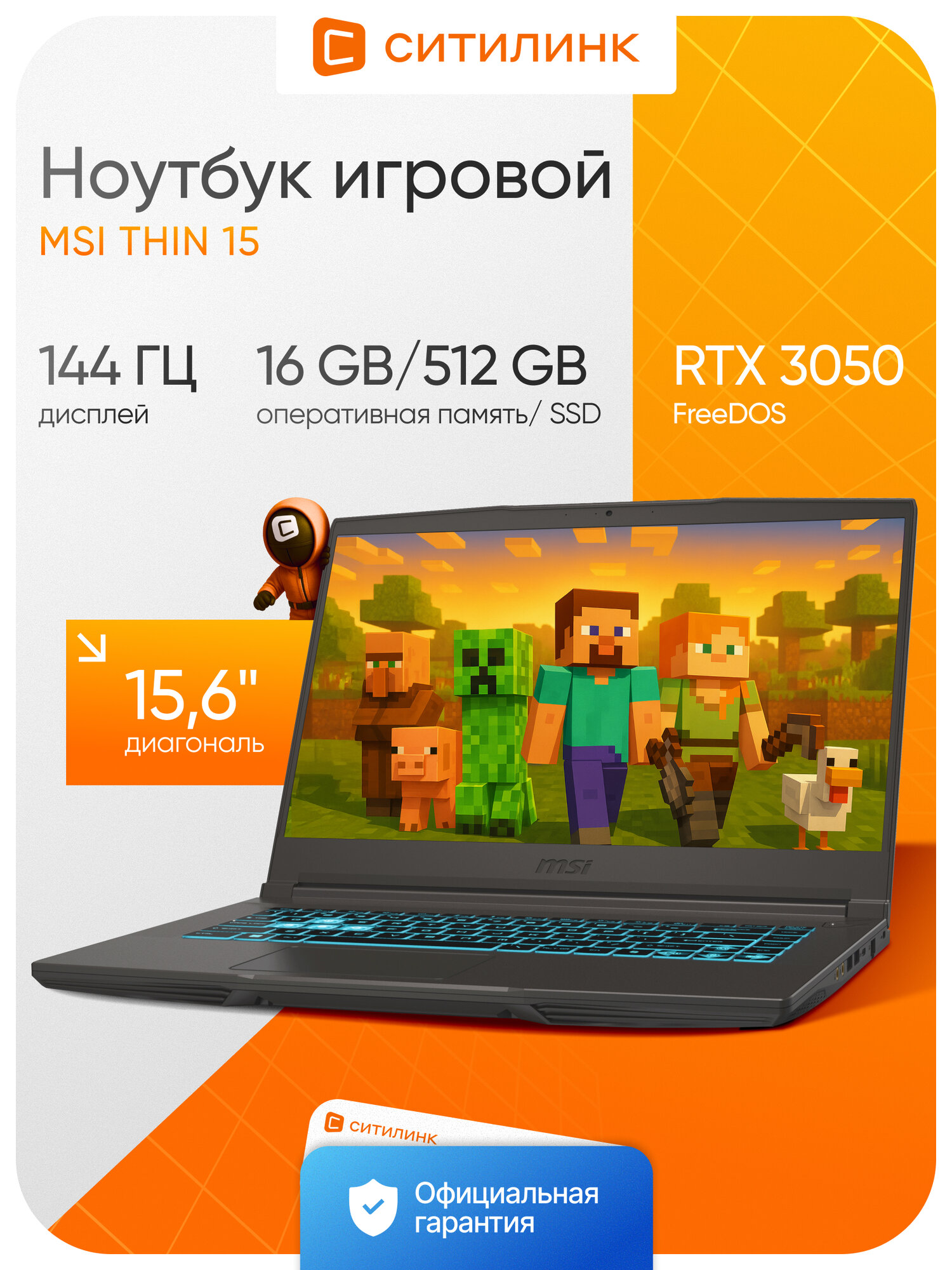 Ноутбук игровой MSI Thin 15 15.6", IPS, Intel Core i5, 2ГГц, 16ГБ/512ГБ, NVIDIA GeForce RTX 3050, FreeDOS