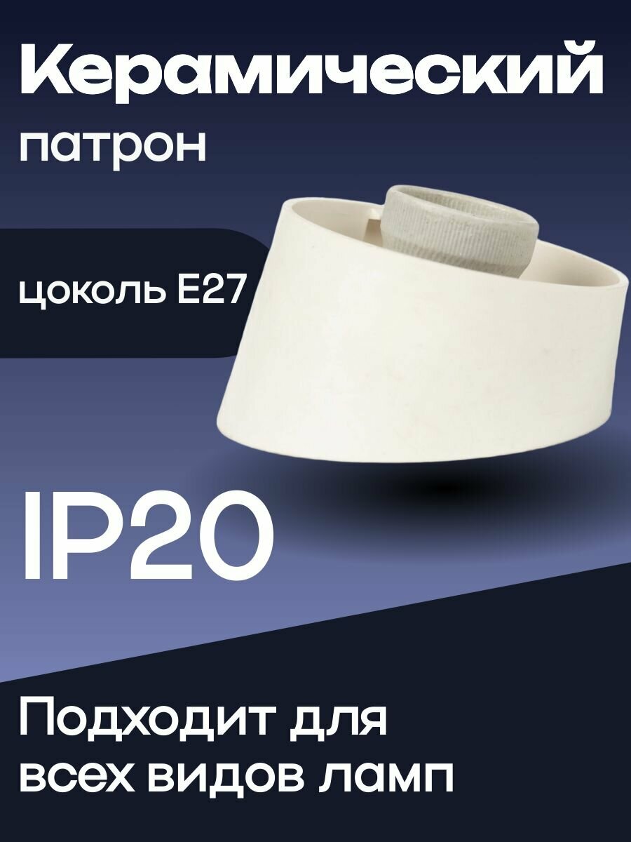 Арматура НББ-64-60 косая пластмассовая белая с керамическим патроном