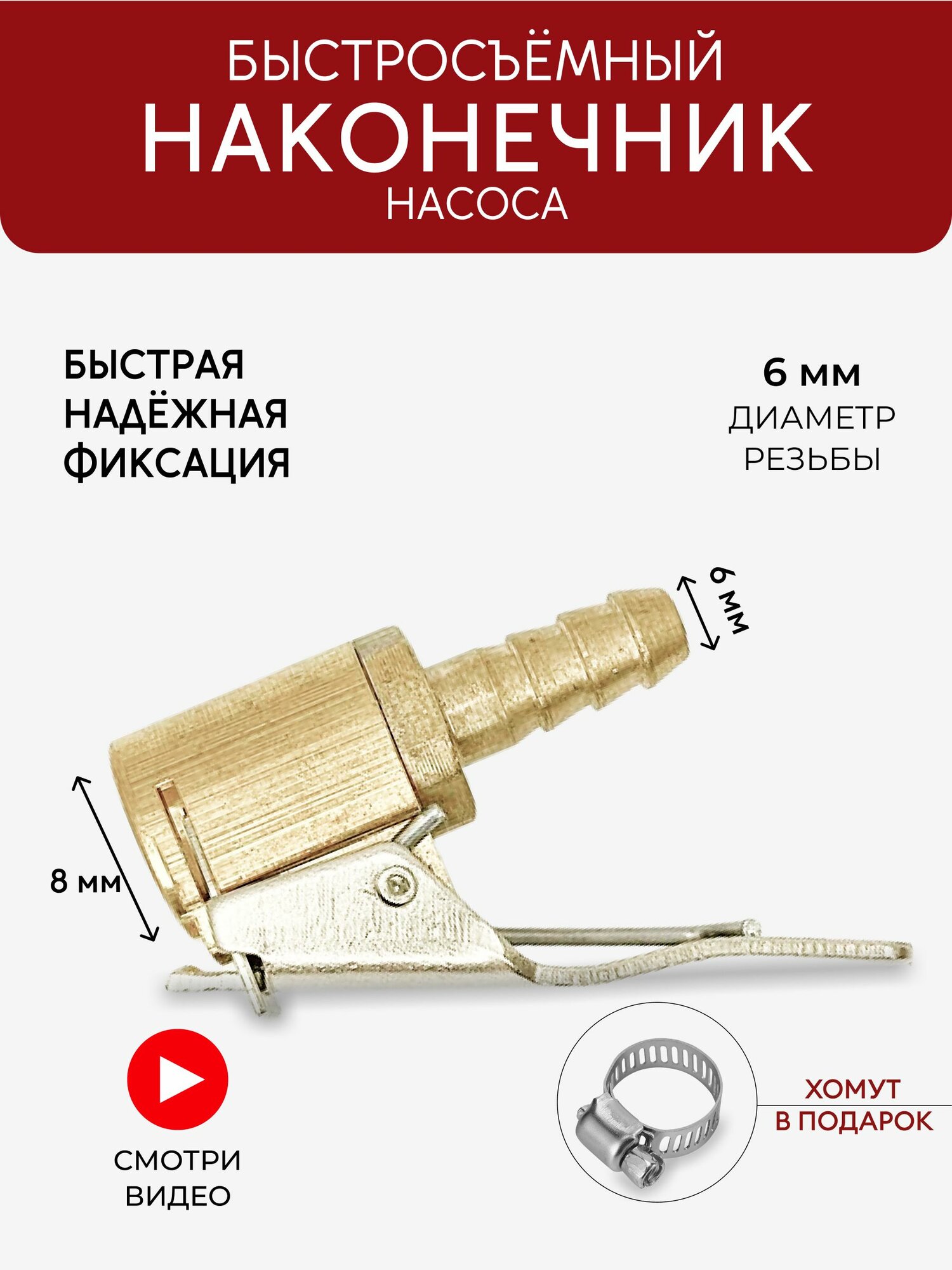 Наконечник для насоса автомобильного, Быстросъёмный наконечник насоса диаметра 6 мм, на компрессор