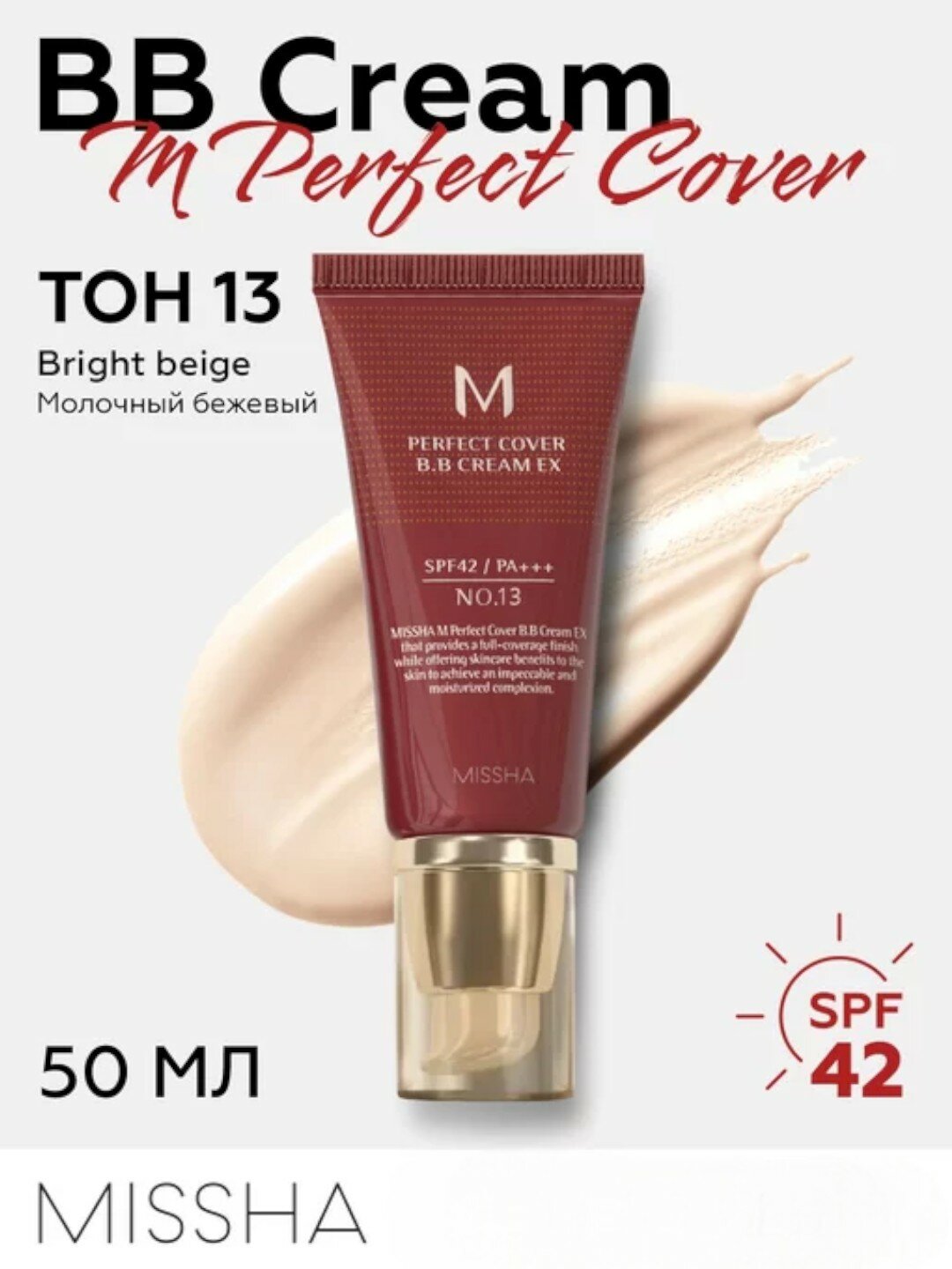 Тональный BB-крем MISSHA PERFECT COVER с spf 42/PA+++, Тон 13 корея 50 мл