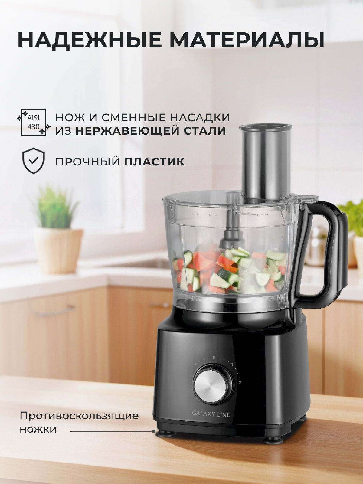 Комбайн кухонный GALAXY LINE GL2313, 1000Вт, 2 скорости, пластик, черный, книга рецептов — фото 1