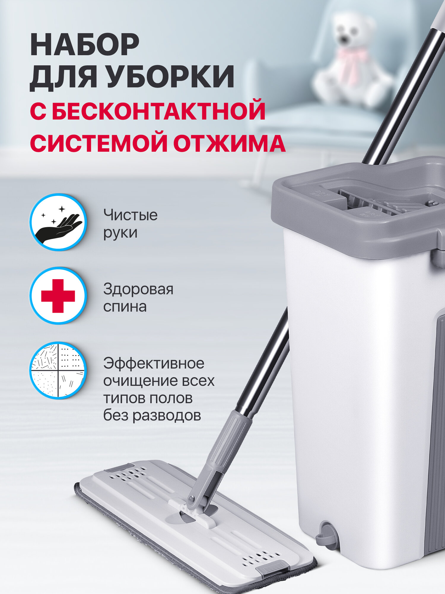 Комплект для уборки: Швабра с отжимом с 2 насадками и ведром — фото 1