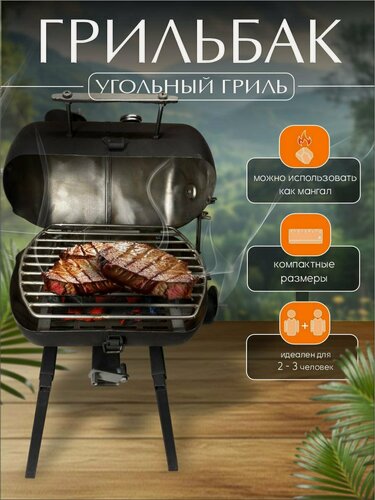 Изображение товара Гриль-коптильня ГрильБак, походный, для угля, регулируемая высота, крафтовый