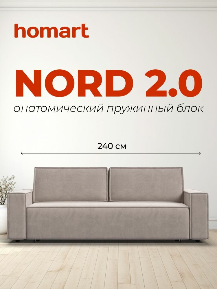 Диван-кровать с ящиками для хранения NORD 2.0, еврокнижка, велюр Monolit латте, 240х101х82 см