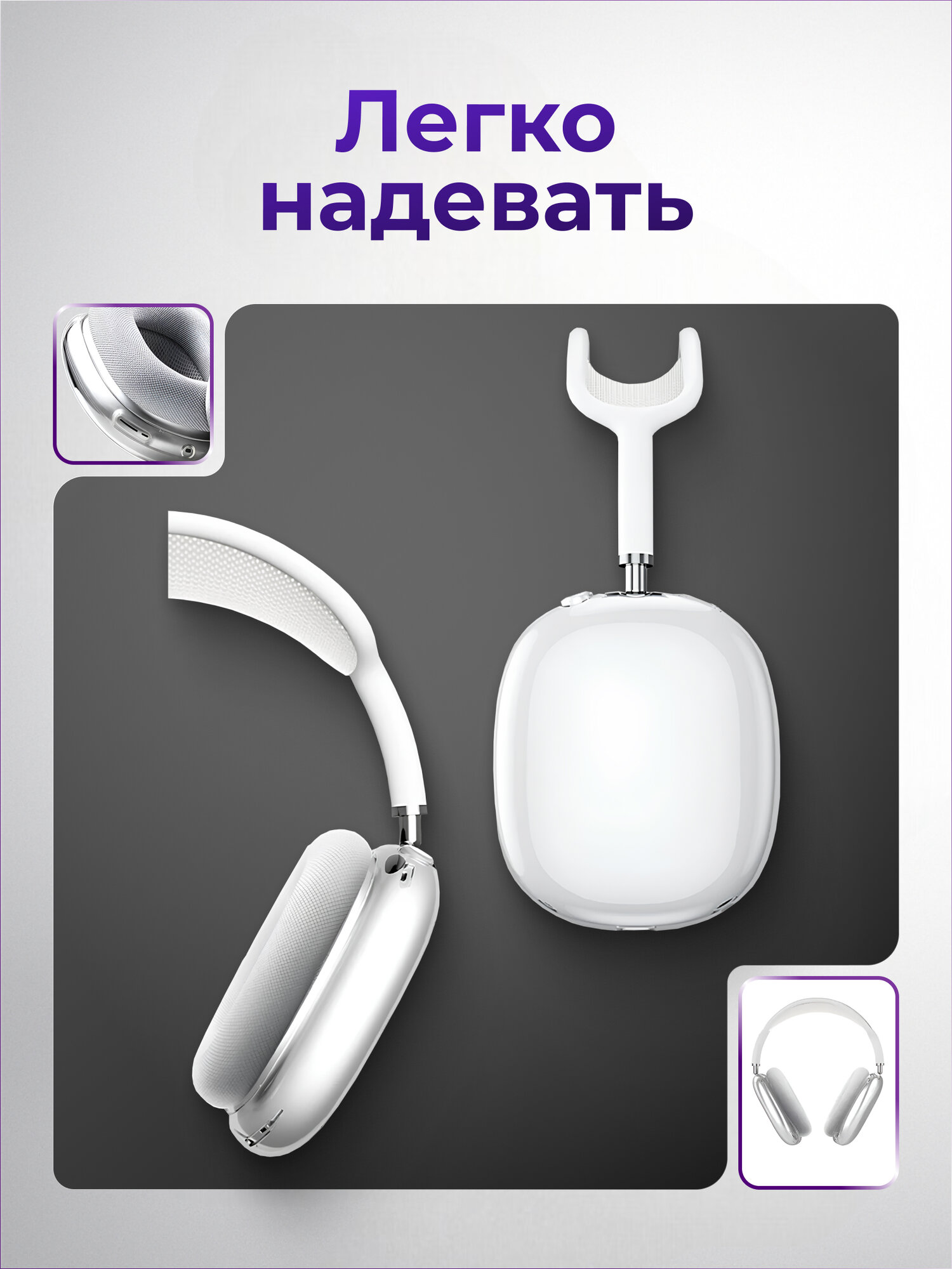 Чехол для AirPods MAX, чехлы на наушники аирподс макс, для наушников силиконовые — фото 1