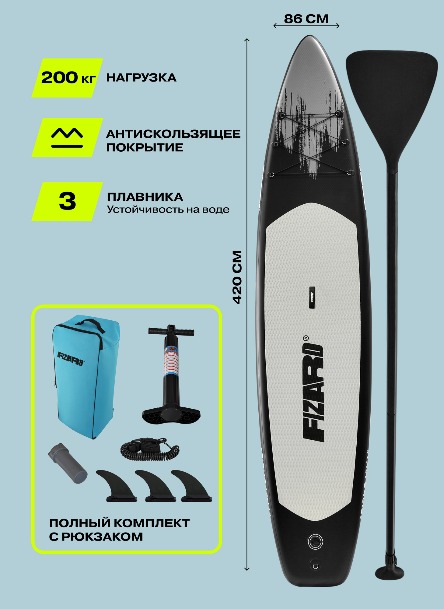 Сапборд Fizard 420см черный, FDF420-BK. Весло, рюкзак, насос, рем. набор, лиш