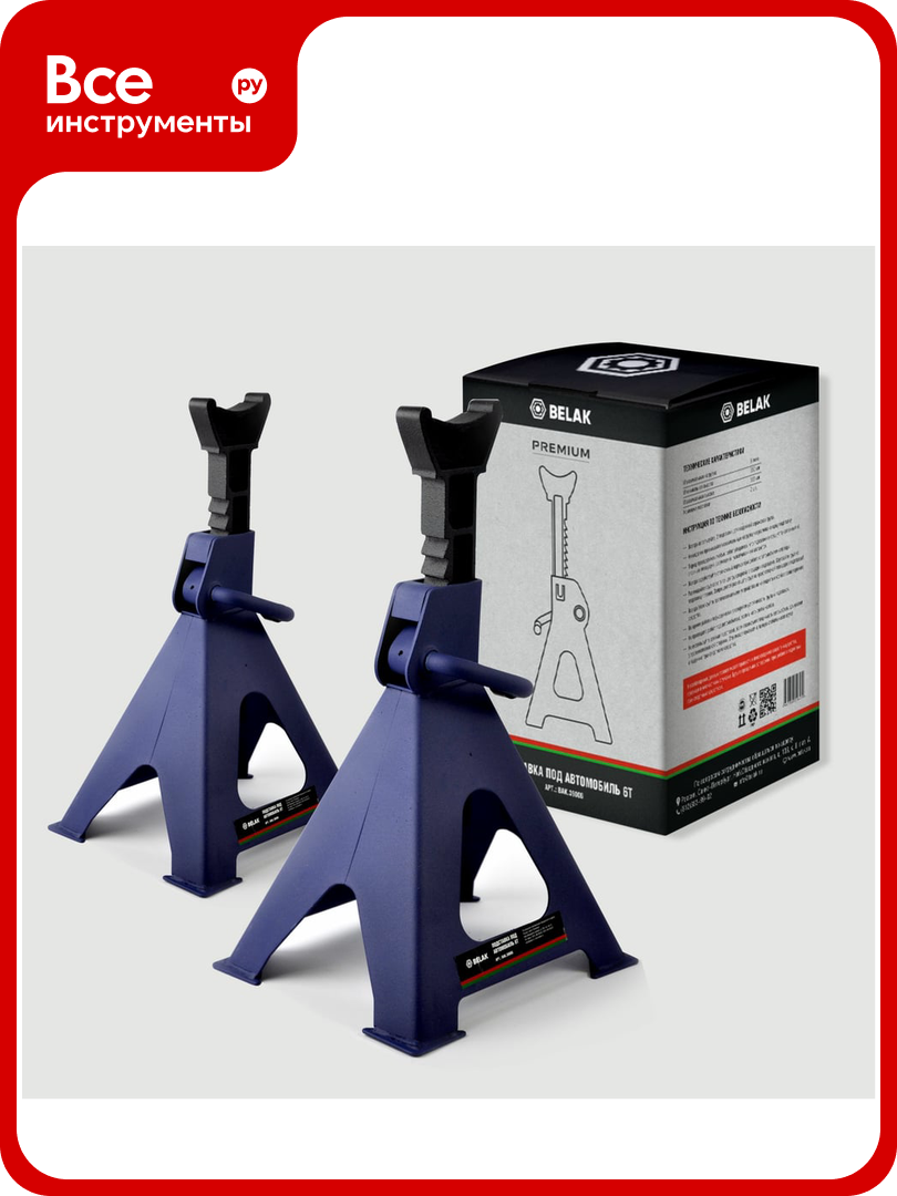 Подставка опорная под автомобиль БелАК PREMIUM 6 тонн (комплект из 2х штук) BAK.39006