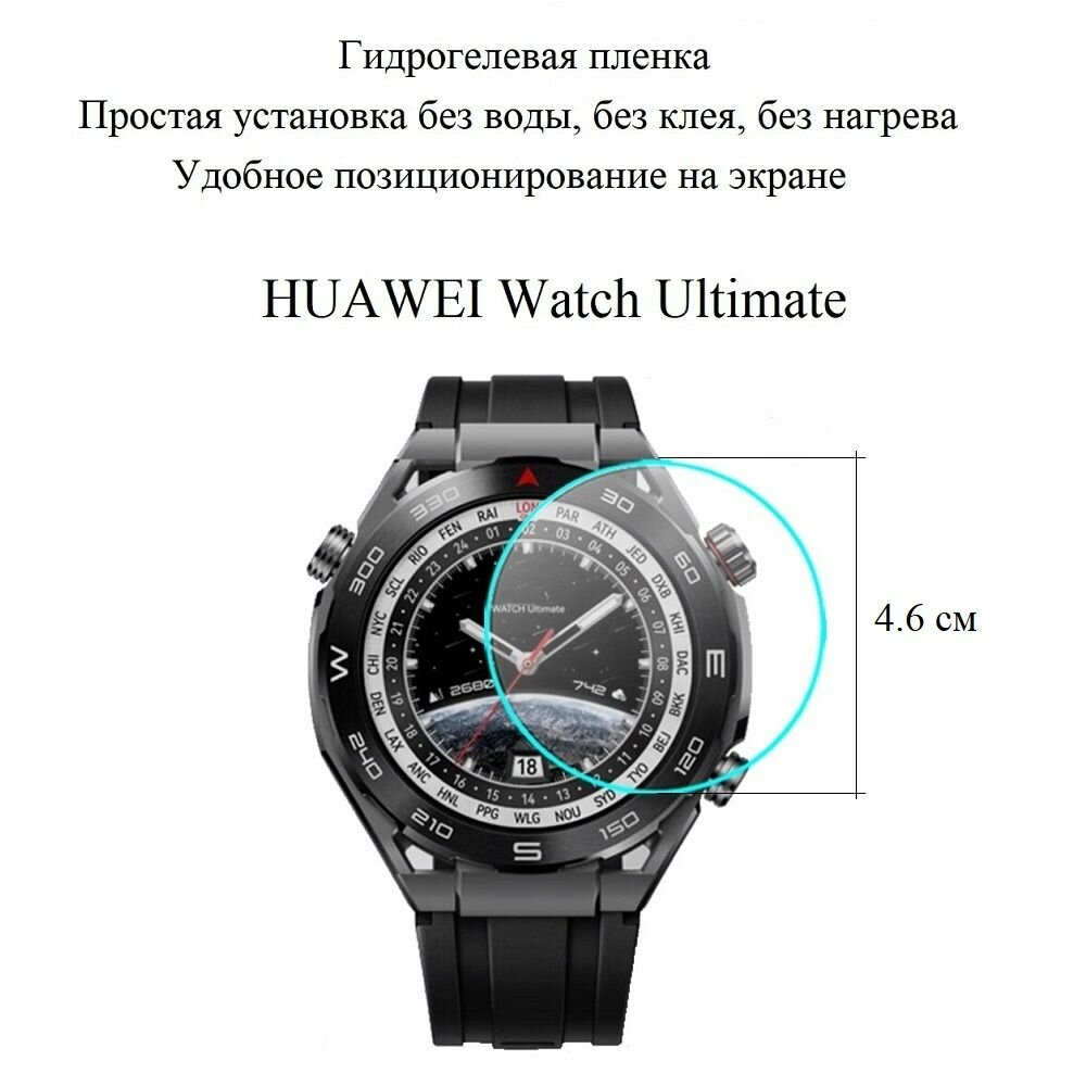 Глянцевая гидрогелевая плёнка для Huawei Watch Ultimate (2 шт.)