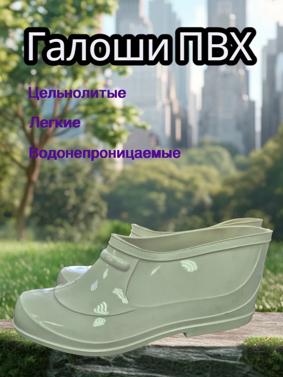 Галоши, размер 41, белый,