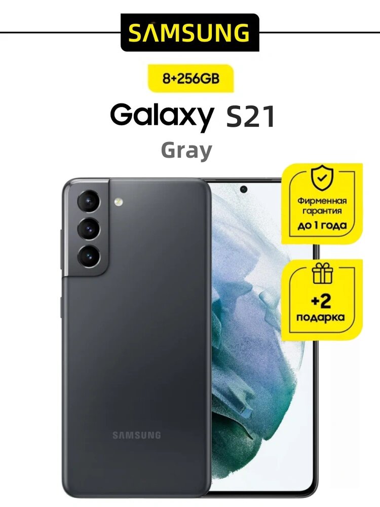 Смартфон Samsung Galaxy S21 8/256 Gray
