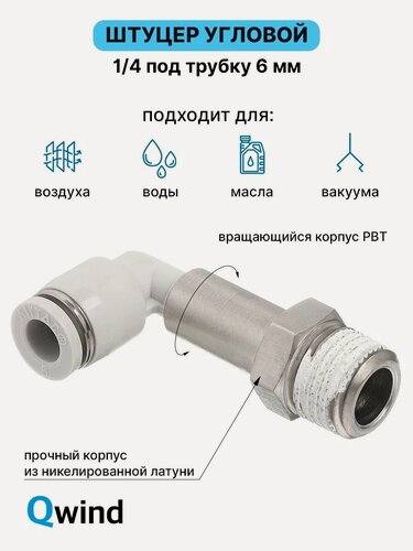 Изображение товара Штуцер цанговый угловой удлиненный Airtac PLL602, R1/4 под трубку 6 мм, 1 шт