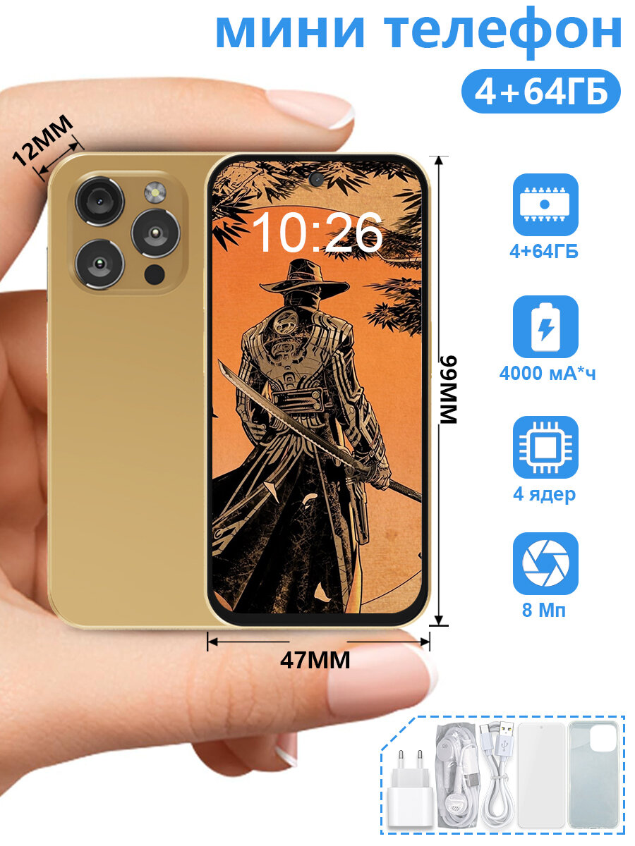 Мини-телефон W&O 17Mini телефон андроид 4ГБ/64ГБ Android 10 Golden 10.8 см 217 г