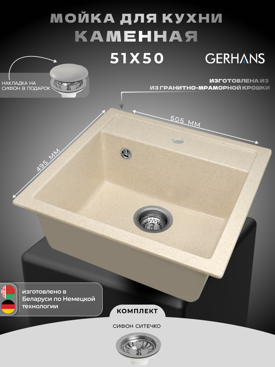 Мойка для кухни Gerhans A11-20 Бежевая 510х505 мм (Беларусь)