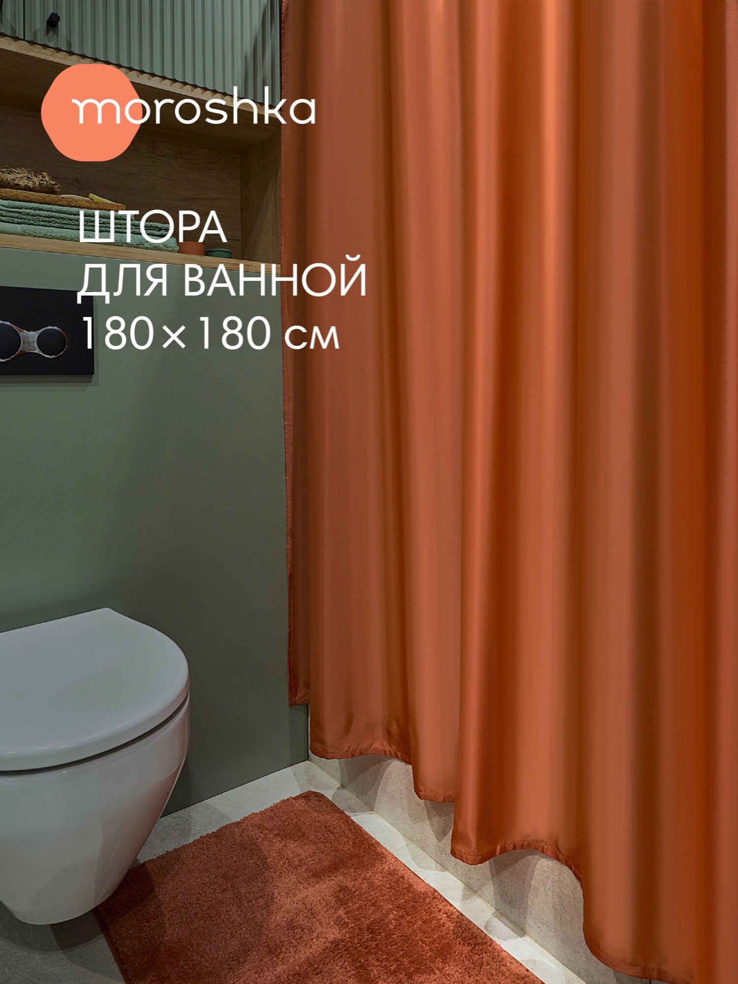 Штора для ванной и душа водоотталкивающая 180х180 см