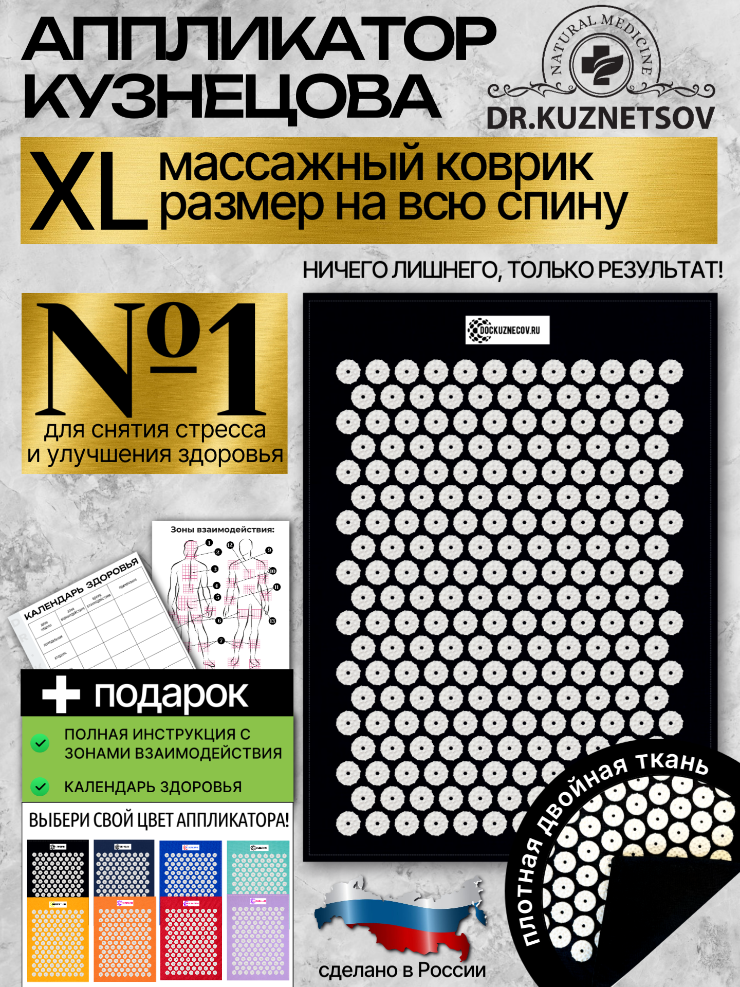 Аппликатор Кузнецова 65х47 см