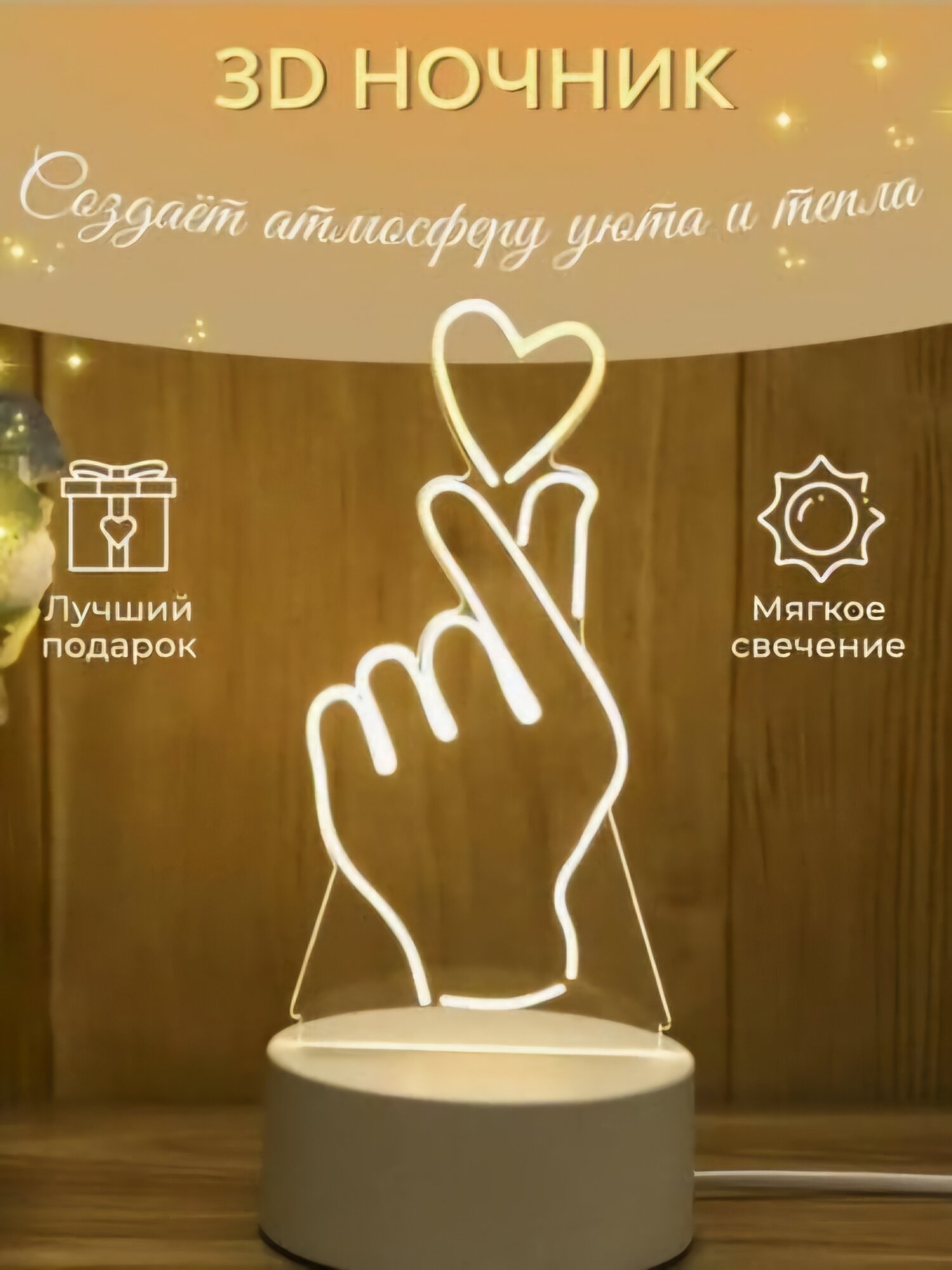 3D Светильник Ночник LED, подарок детям, подарок на День Рождения