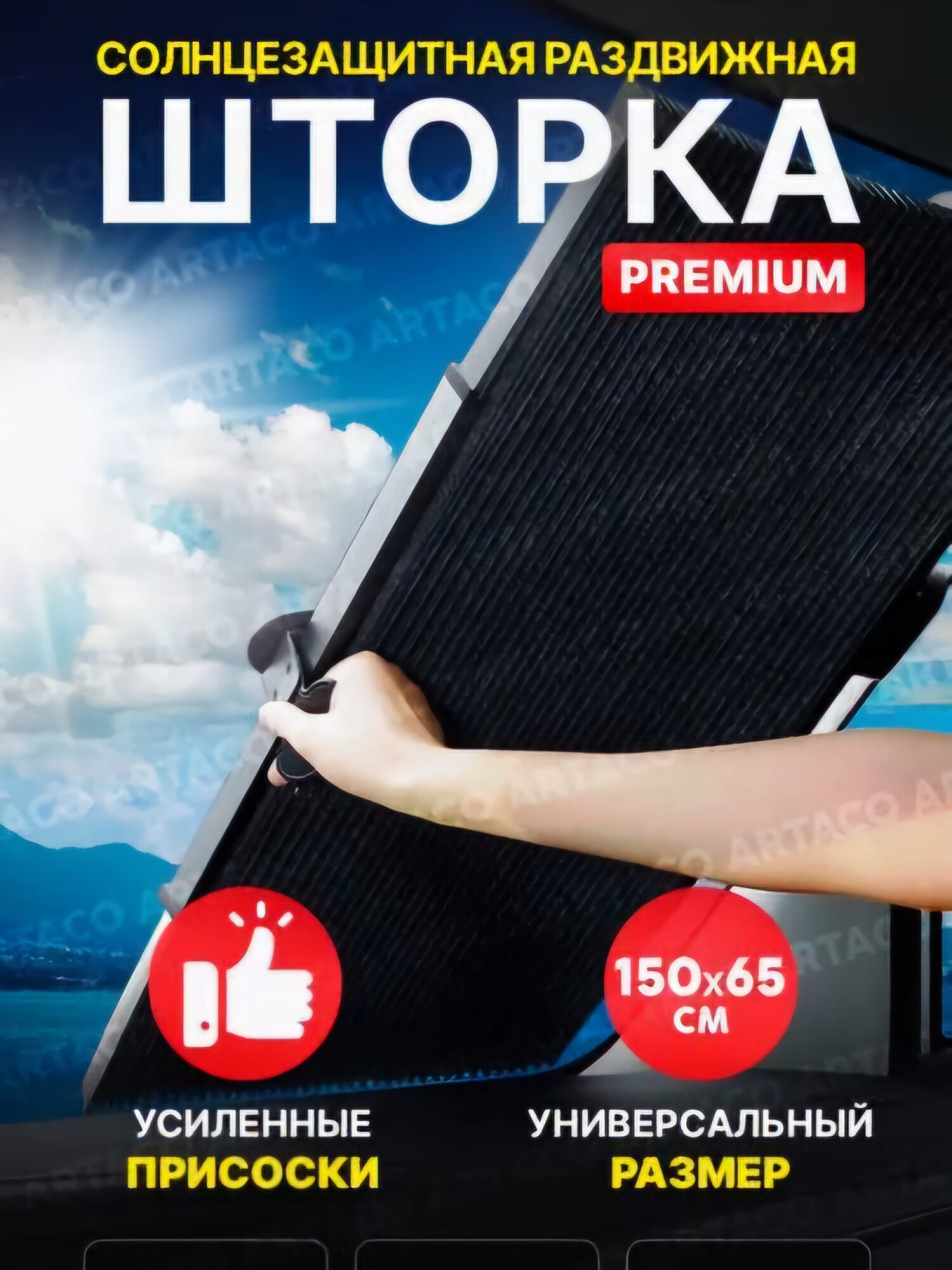 Шторки, зонтик и тонировка лобового стекла автомобиля, универсальный солнцезащитный зонт