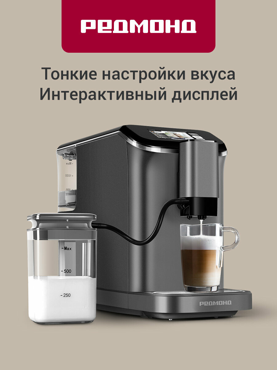 Кофемашина автоматическая РЕДМОНД CM707, кофемолка, капучинатор, сенсорная панель, давление 19 бар