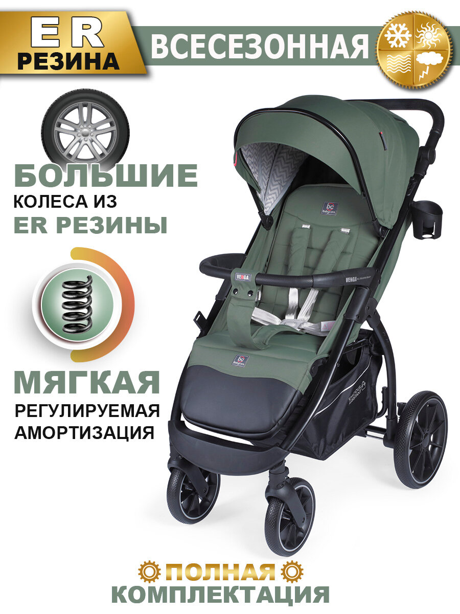 Коляска прогулочная Babycare Venga всесезонная, с накидкой на ноги и капюшоном, хвойный бархат