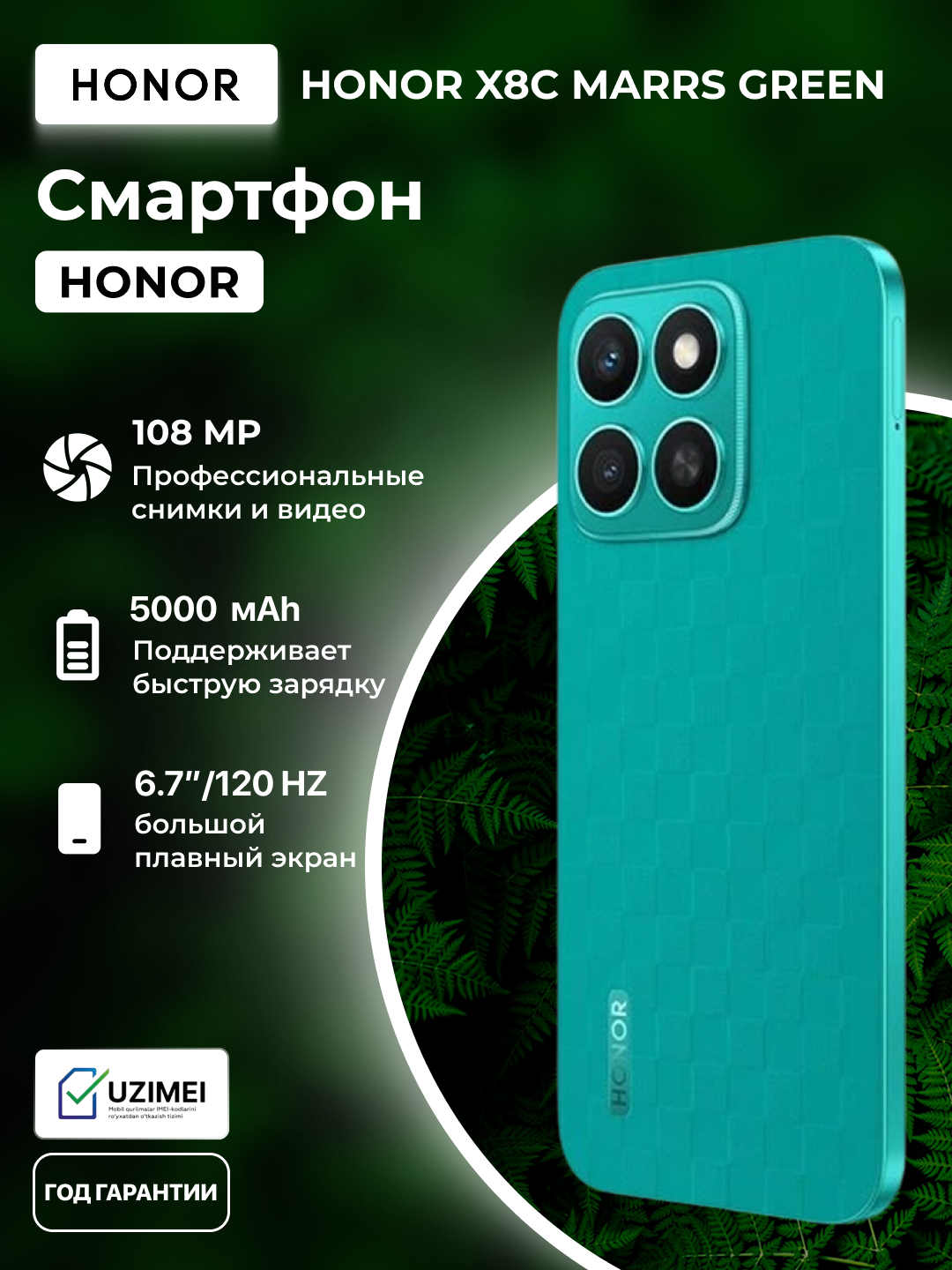 Смартфон Honor x8c, 8/128Gb, 5109BQDS, 5000 mAh, 6.7", Marrs Green + Giftbox