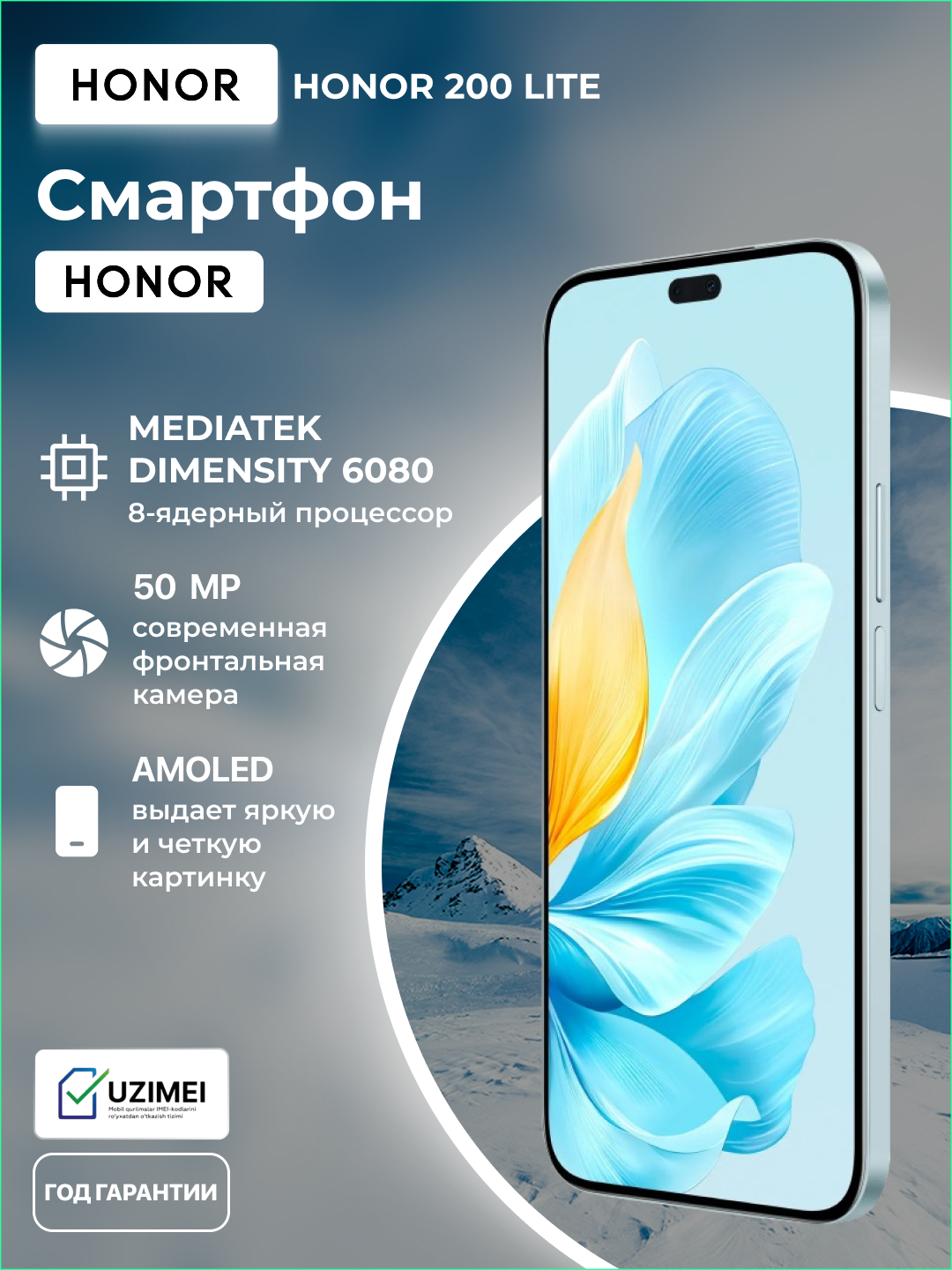 Смартфон Honor 200 Lite, 8/256 Gb, 6,7" AMOLED, 5G, Starry Blue, 5109BFBF — фото 1