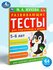 Развивающие тесты для подготовки к школе 5-6 лет Умка / развивающ...