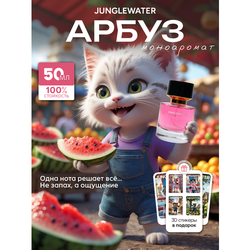 Духи Вишня 50 мл ягодные стойкие моноаромат