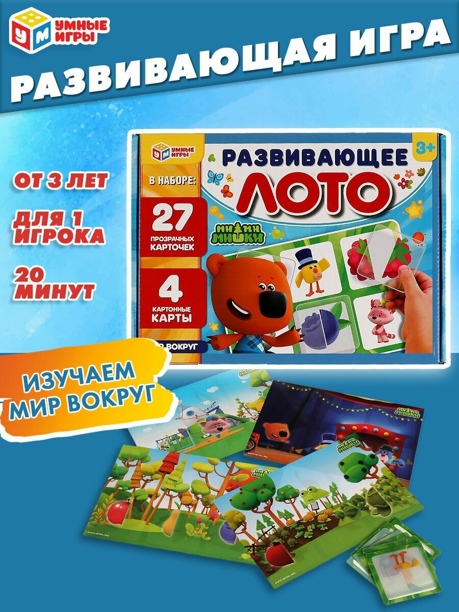 Развивающее детское лото Мимимишки Умные игры