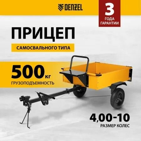 Прицеп для мотоблока TT-500 оцинк груз. 500 кг рег. сцепка колеса 4.00-10 в упаковке Denzel 59950