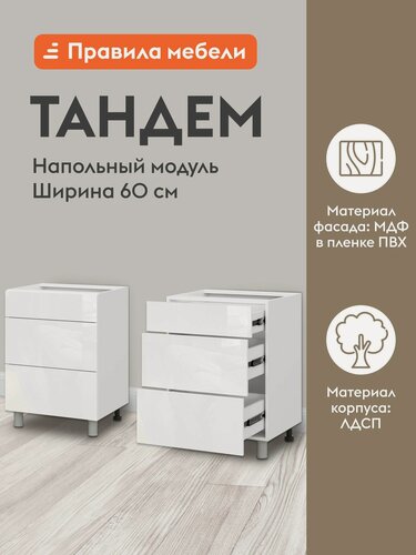 Изображение товара Кухонный модуль напольный, стол Тандем с ящиками, 60х50.6х82.4 см, Белый / Белый глянец (Бруно)