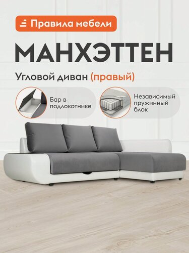 Изображение товара Диван кровать угловой Манхэттен, раскладной, механизм пума, с ящиком, с баром, 145х200 см, Графит / Белый кожзам, Правый