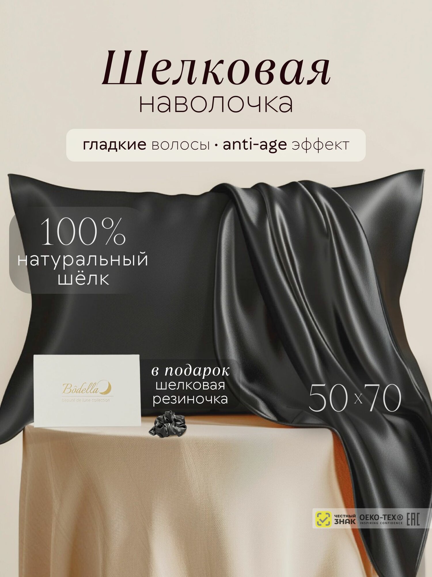 Наволочка из искусственного шелка 50х70 Bodella, Такая же текстура, как у шелка