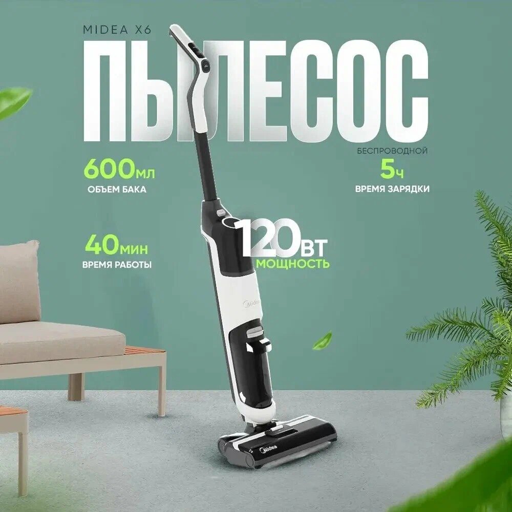 Пылесос Midea X6, моющий, вертикальный, контейнер, без мешка