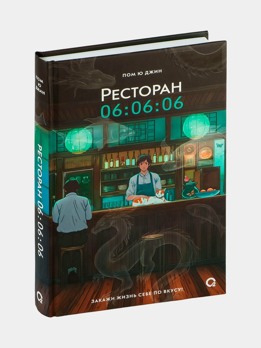 «Ресторан 06:06:06.» — там подают то, что невозможно забыть…
