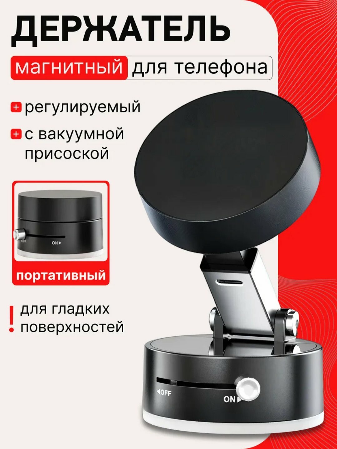 Автомобильный держатель для смартфона "MagSafe", регулируемый, с вакуумной присоской