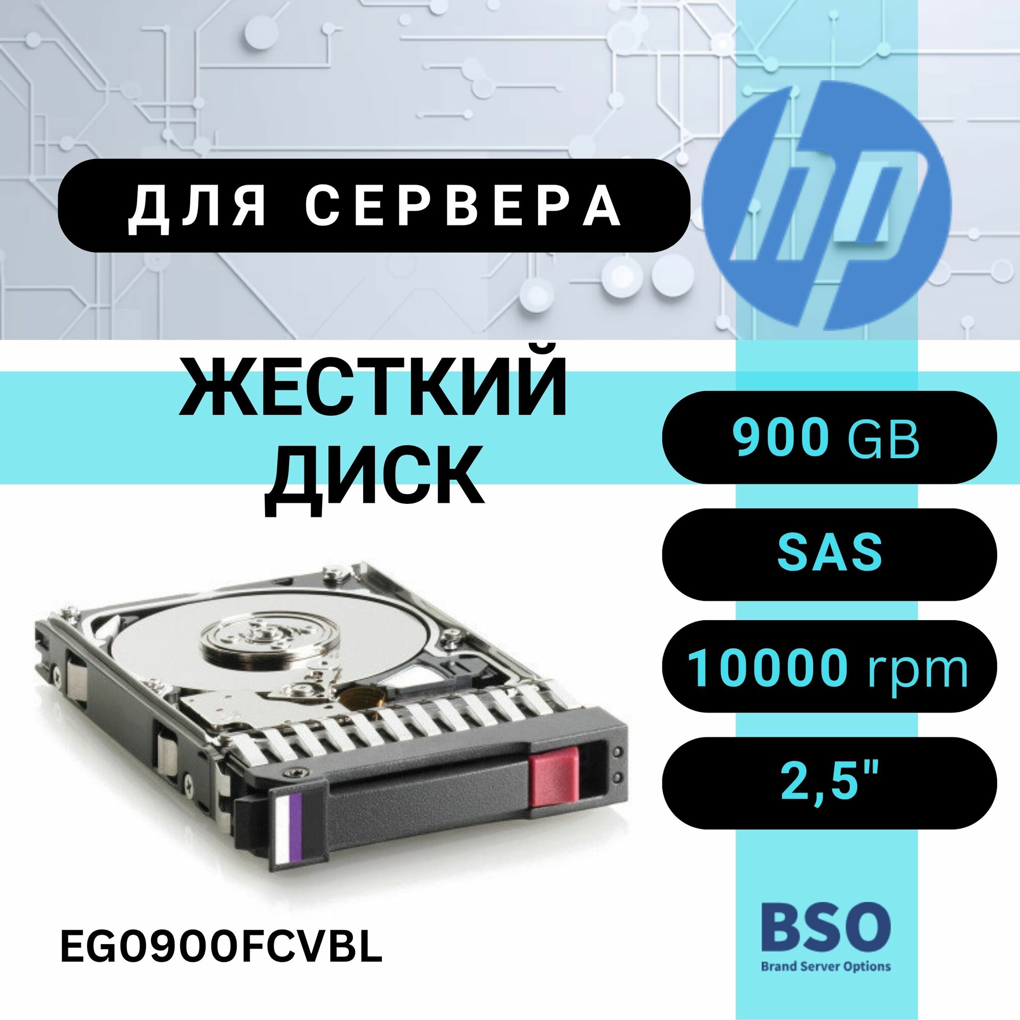 Жесткий диск HP 900GB 10K, SFF Dual-Port 6G SAS HDD [EG0900FCVBL]