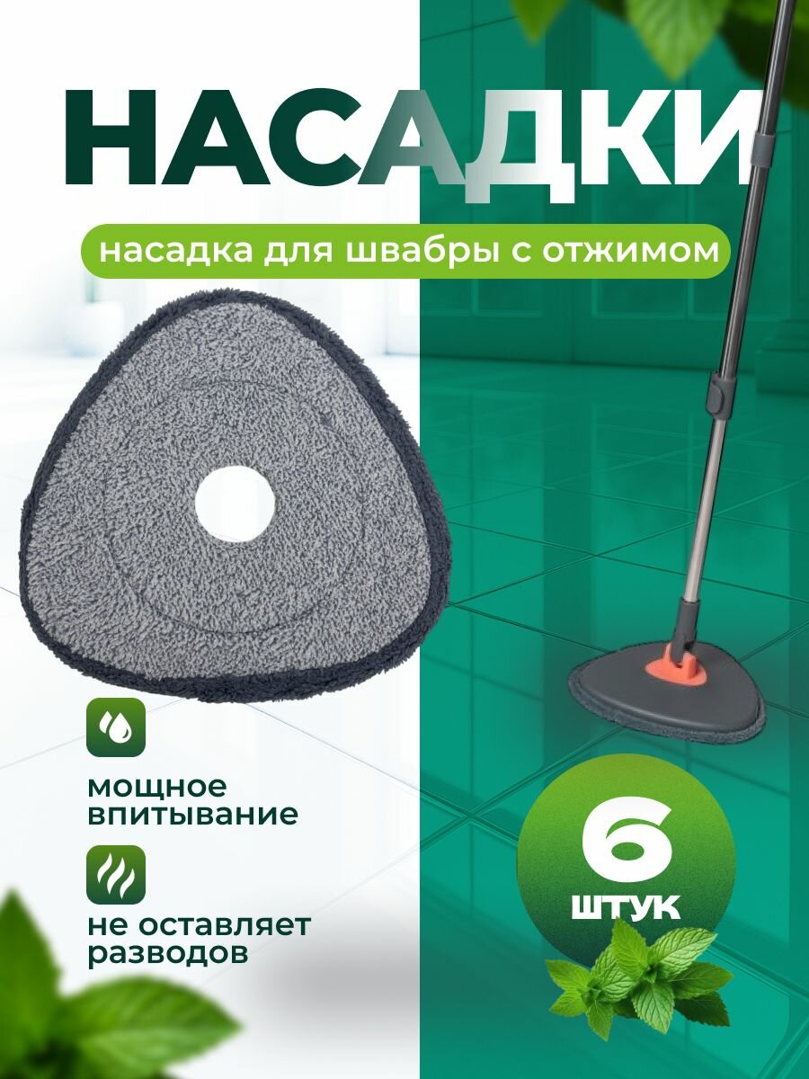 Насадка на швабру Мой дом, с отжимом, универсальная, микрофибра, 23 см