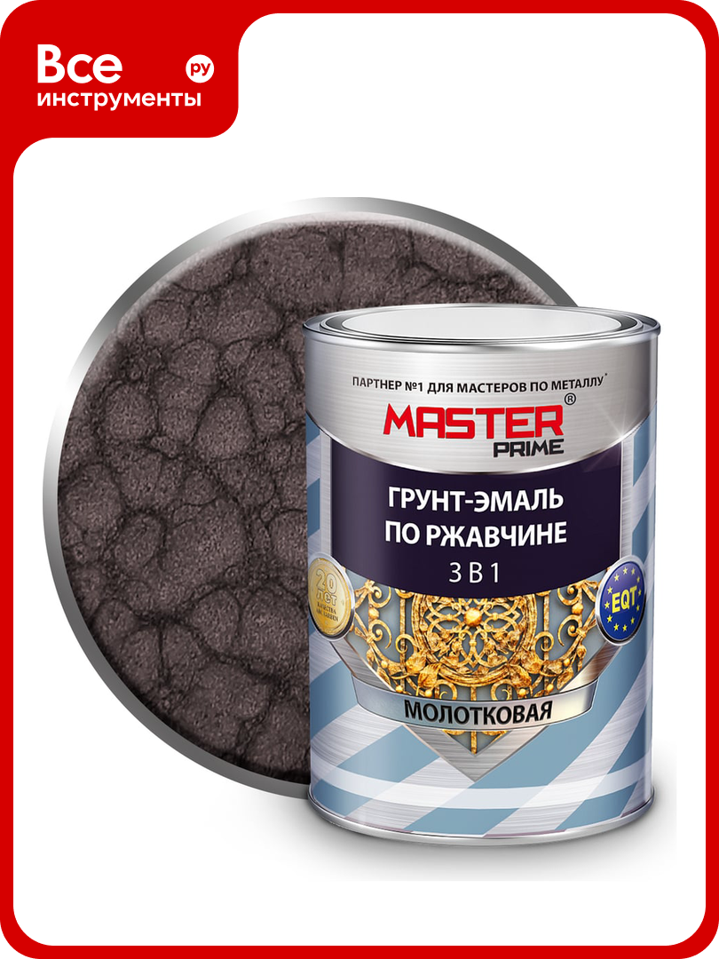 Грунт-эмаль по ржавчине MASTER PRIME 3 в 1 молотковая слоновая кость 0.9 л MASTE 4300012008
