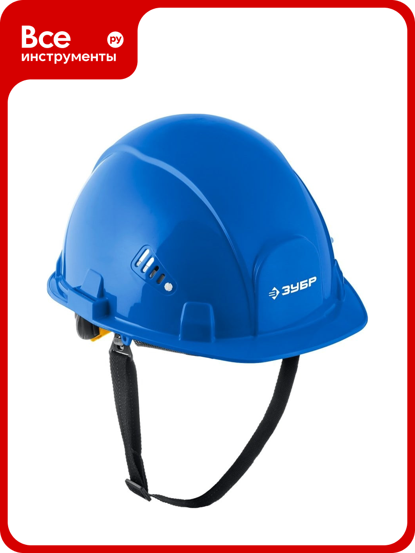 Защитная каска ЗУБР Форт 11094-3_z01