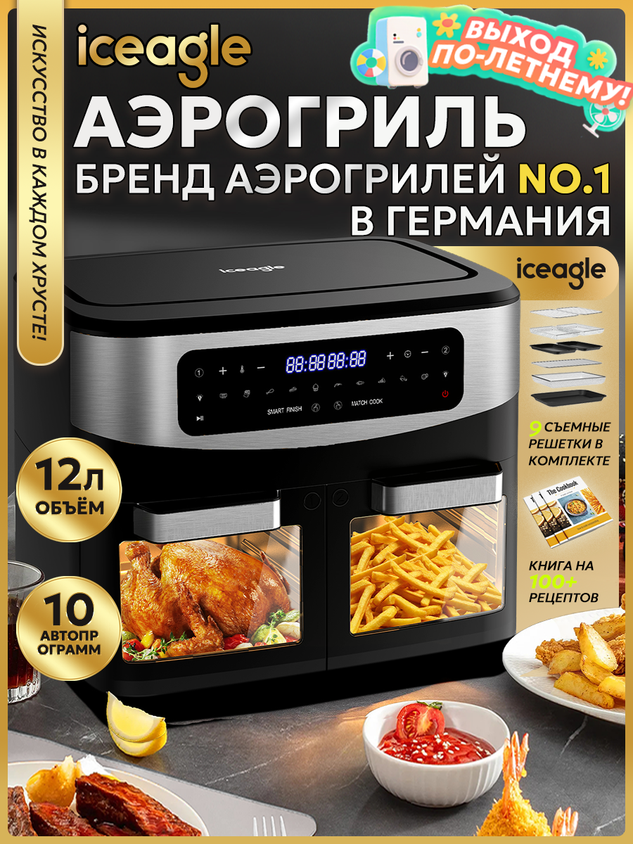 Инновационный аэрогриль с технологией приготовления на Пару - Steam Fry-Up и горячим обдувом воздуха на 12 программ, Аэрофритюрница, мультипечь, сушилка для овощей и фруктов, дегидратор