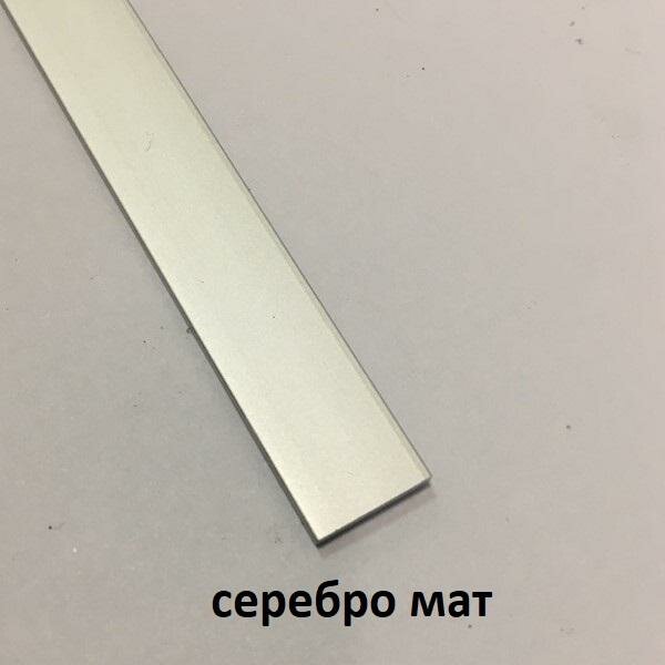 Полоса Алюминиевая 10мм 2.7м. Серебро матовое