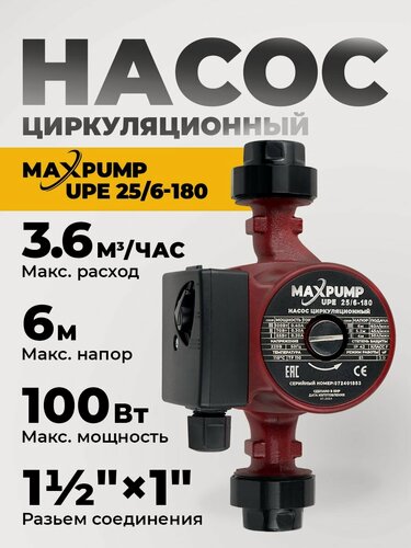 Изображение товара Насос циркуляционный для отопления 25/6-180 водяной электрический электронасос для горячей воды