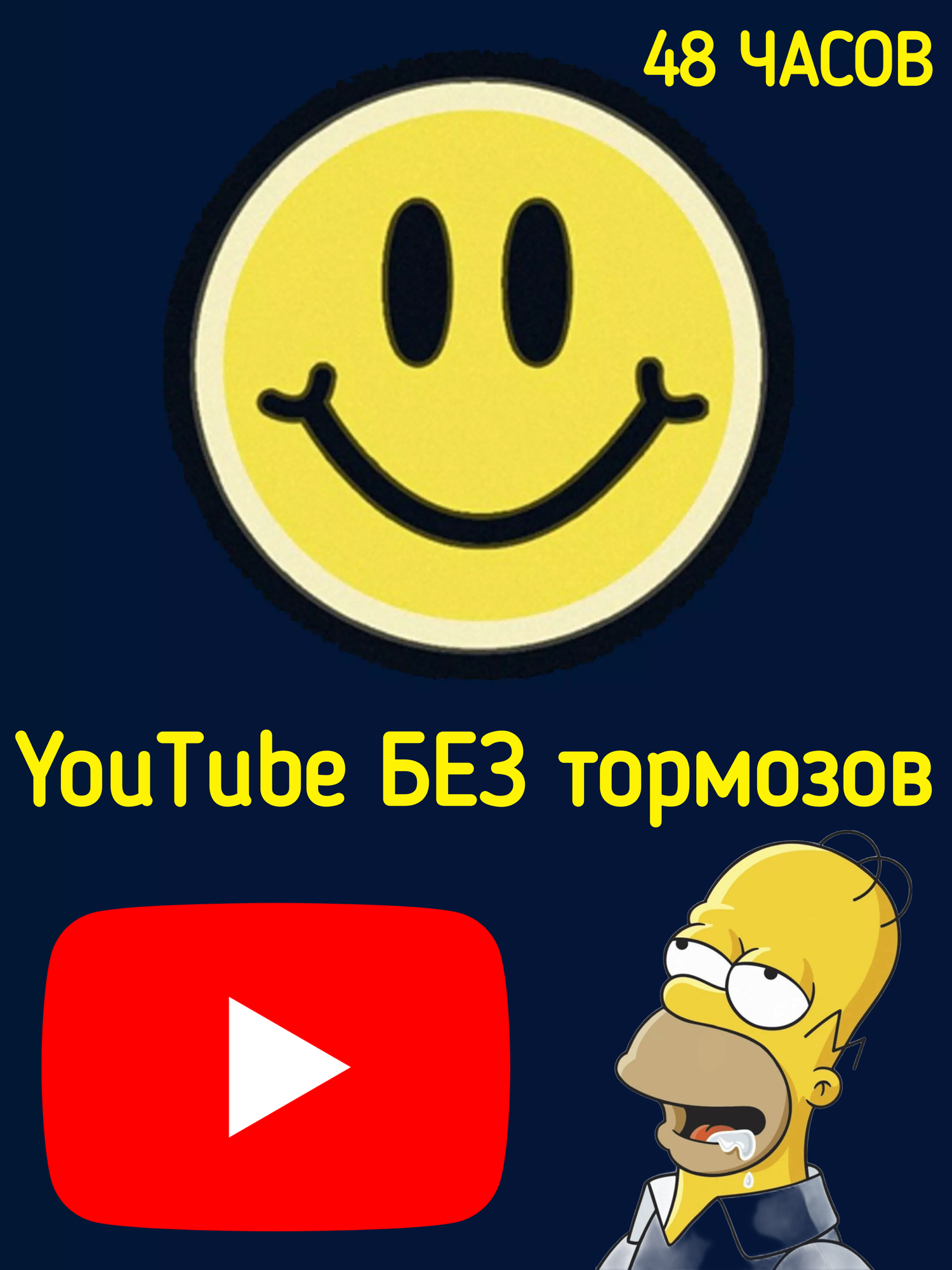 Специальный ключ для Youtube в 4К! 48 часов без лимита трафика! поддержка ANDROID, iOS, WINDOWS